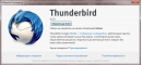 Mozilla Thunderbird 31.4.0 - скриншот №4